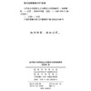 当代西方马克思主义与世界文学思想研究 商品缩略图1