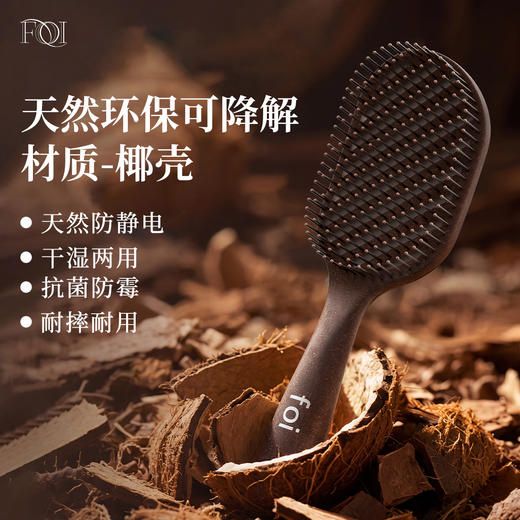 【英国原装进口】foi生椰镂空顺发梳/迷你气垫顺发梳 加长梳齿 镂空设计 天然椰壳 从根源防静电 商品图6