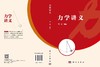 力学讲义 景俊 9787030845306 商品缩略图3