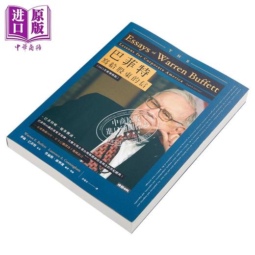 【中商原版】巴菲特写给股东的信 2023全新增修版 金句透卡組限量版 港台原版 华伦巴菲特 劳伦斯康宁汉 时报出版 商品图1