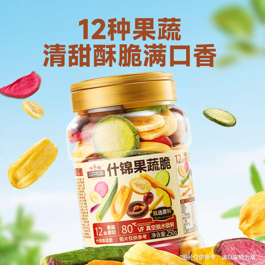 三只松鼠 12种什锦果蔬脆250g fx 商品图2