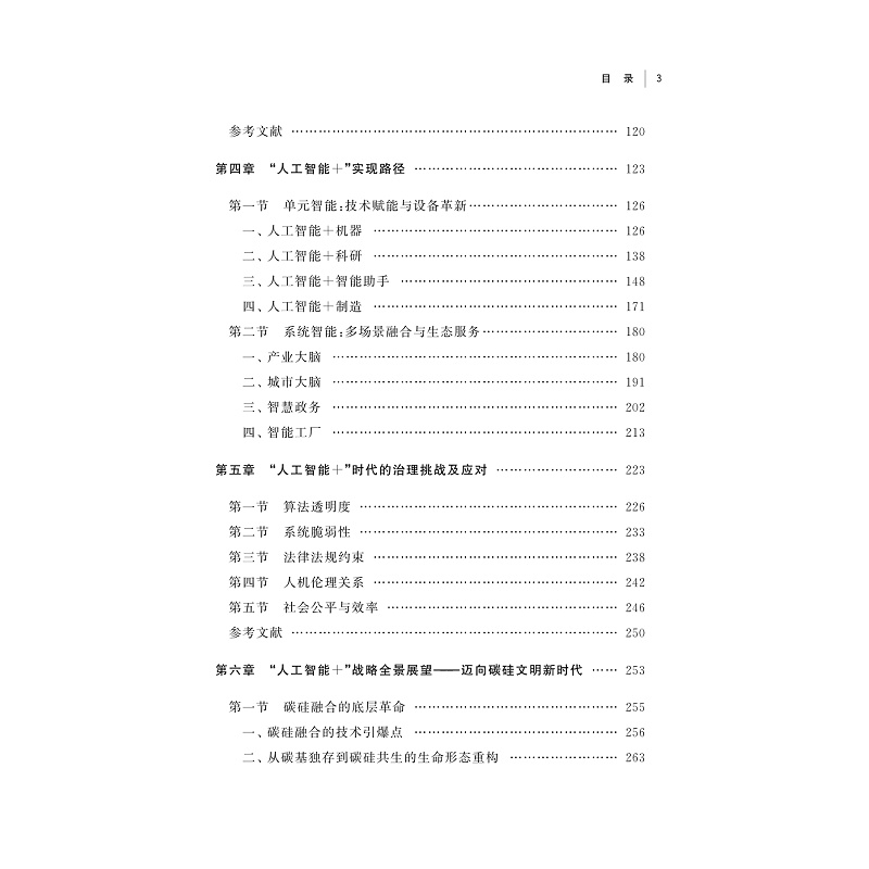 试读PDF-9787308275507(1-1)-人工智能+_016.jpg