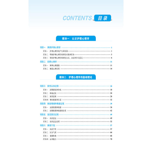 护理心理学 第3三版 全国高职高专护理类专业规划教材第三轮 李正姐 任佳伟 供护理、助产专业用9787521451054中国医药科技出版社 商品图3
