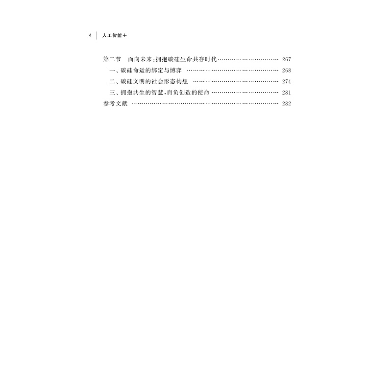 试读PDF-9787308275507(1-1)-人工智能+_017.jpg