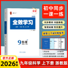 【六折优惠】26版 全效学习 九年级科学 M 商品缩略图0