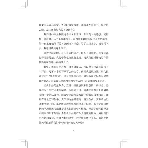 一页与千页：文学体验导引/启真·文史丛刊/A THOUSAND PAGES Prefaces to the Experience of Literature/许志强/浙江大学出版社 商品图4