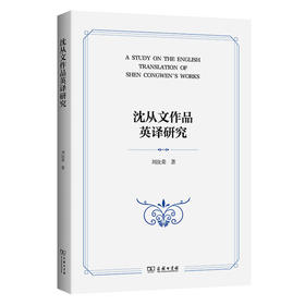 沈从文作品英译研究