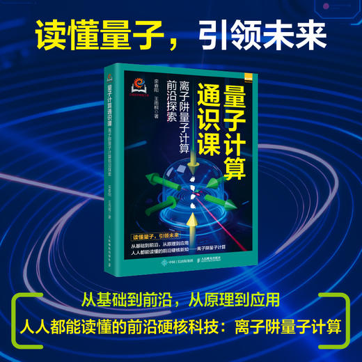 量子计算通识课+量子科技如何改变我们的生活 套装 商品图1