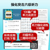 (26下)超详解 四级考试通关  四级/六级 商品缩略图5