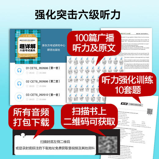 (26下)超详解 四级考试通关  四级/六级 商品图5
