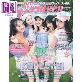 预售 【中商原版】Seventeen 2026夏季号 入江美沙希 关谷瑠纪 中岛瑠菜 月岛琉衣 葛西杏也菜 日文原版日韩 セブンティーン 2026夏号