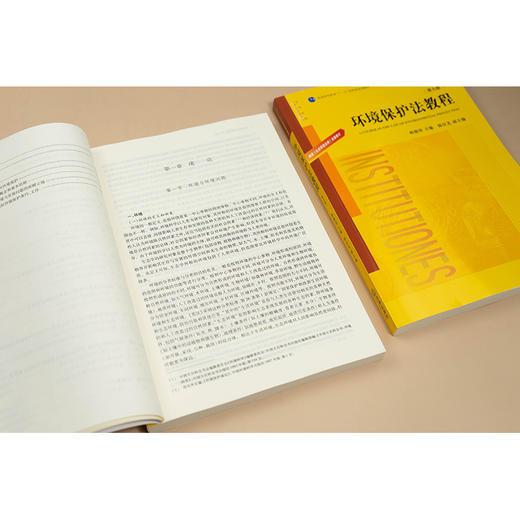 环境保护法教程（第九版） 韩德培 主编 陈汉光 副主编   法律出版社 商品图2
