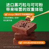 【三诺心选社群专享】慢教授丨慢糖黑巧克力吐司 50gX5包 商品缩略图2