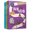 科学的历程 亲签版 全3册吴国盛大开本全彩儿童科普暑假学习阅读书 商品缩略图4