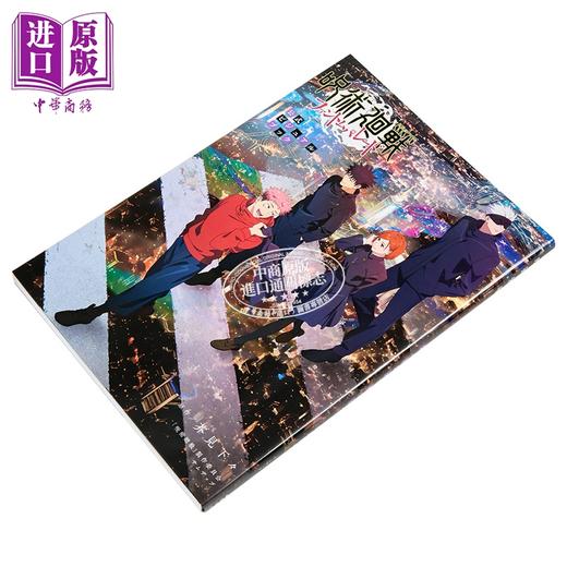 【中商原版】画集 咒术回战 幻影夜行 官方视觉书 芥见下下 五条悟 虎杖悠仁 伏黑惠 钉崎野蔷薇 集英社 日文原版画集 呪術廻戦 ファントムパレード 商品图1
