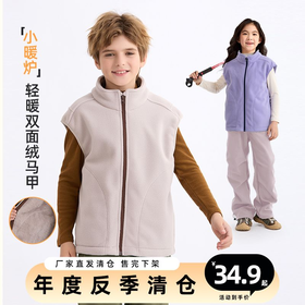 【底价清仓】现货速发 龙之涵“小暖炉”轻暖双面绒马甲儿童加绒加厚马甲