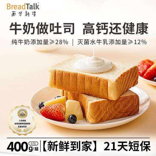面包新语 水牛乳高钙厚切吐司 400g/400g*2★ 商品图1
