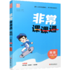 包邮 2026年秋 非常课课通英语 二年级上册2上 含答案 译林版全彩升级版 小学教辅教材课本同步练习辅导 江苏凤凰教育出版社 商品缩略图2