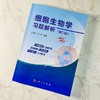 细胞生物学习题解析（第二版） 商品缩略图2