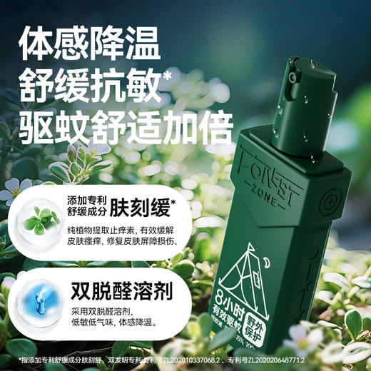 【德爷代言 硬核驱蚊 德国进口低敏配方】森林地带 驱蚊液 长效驱蚊 淡雅清香（3岁以上可用）（15%避蚊胺 野趣款） 商品图2