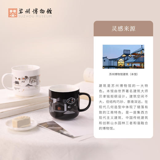 苏州博物馆 方寸苏博马克杯黑/白几何江南银色贴花精选陶瓷咖啡杯茶杯办公室日用下午茶 商品图2