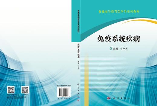 免疫系统疾病 商品图3