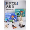 限量清仓🔥【从小培养科创能力】koosvell巧手未来儿童科学物理实验套装 3-12岁学生steam益智拼装玩具 小学生实验教具 男孩女孩礼物 礼盒装 附视频说明书 商品缩略图1