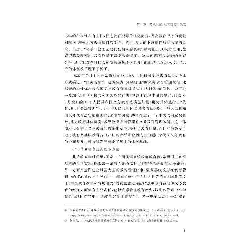 试读PDF-9787308274982(1-1)-乡村小微学校治理的丽水模式_014.jpg