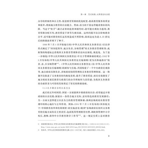 乡村小微学校治理的丽水模式/季旭峰/浙江大学出版社 商品图3