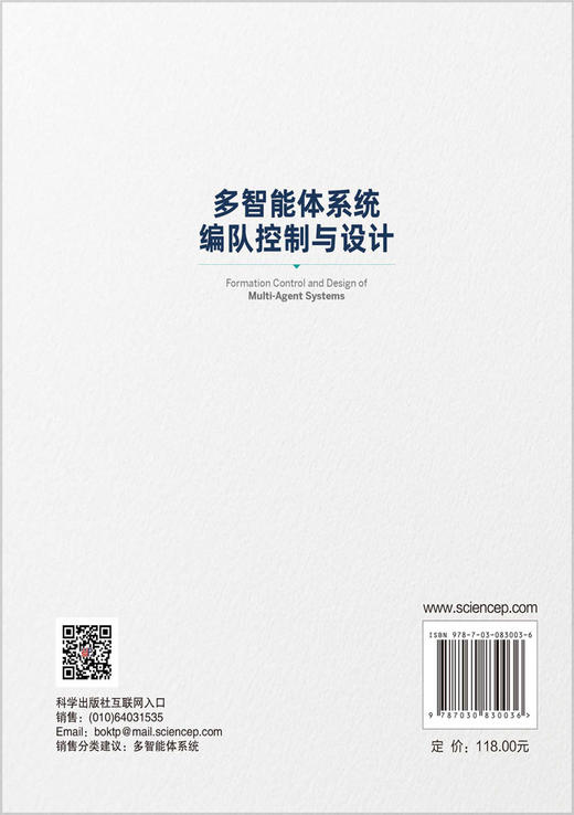 多智能体系统编队控制与设计 詹习生 9787030830036 商品图1