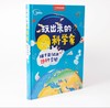 玩出来的科学家:随手能做的194个实验 少儿百科科普读物 商品缩略图1