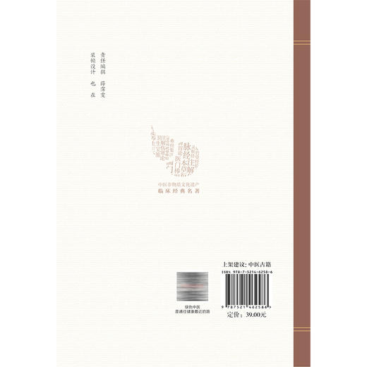 卫生易简方 中医非物质文化遗产临床经典名著 (明)胡濙 撰 适合中医院校师生 中医工作者及广大中医爱好者阅读 中国医药科技出版社 商品图2