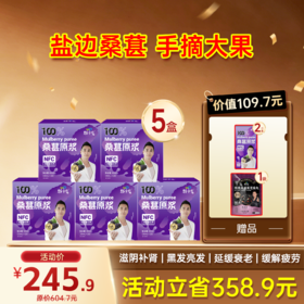 限时福利-爆款-桑葚原浆 20袋/盒