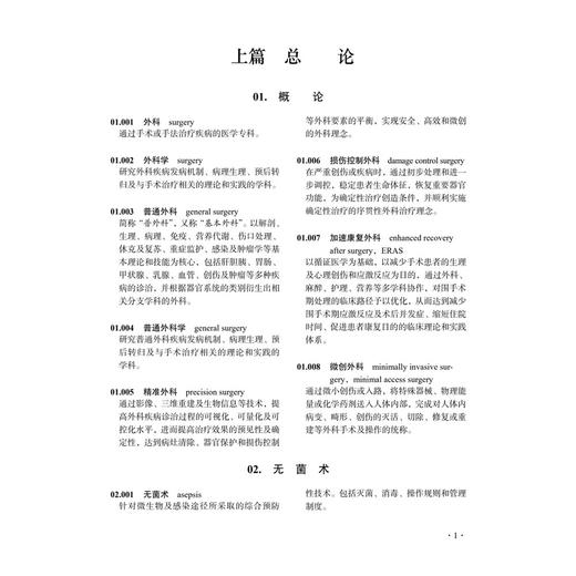 2026普通外科学名词 全国科学技术名词审定委员会公布 公布的名词是科研 教学 生产 经营及新闻出版等部门应遵照 科学出版社 商品图4