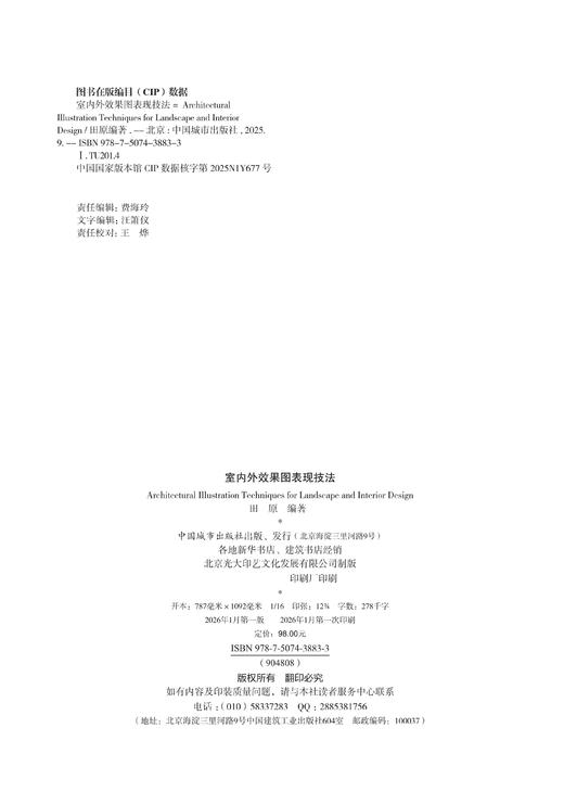 室内外效果图表现技法 商品图1