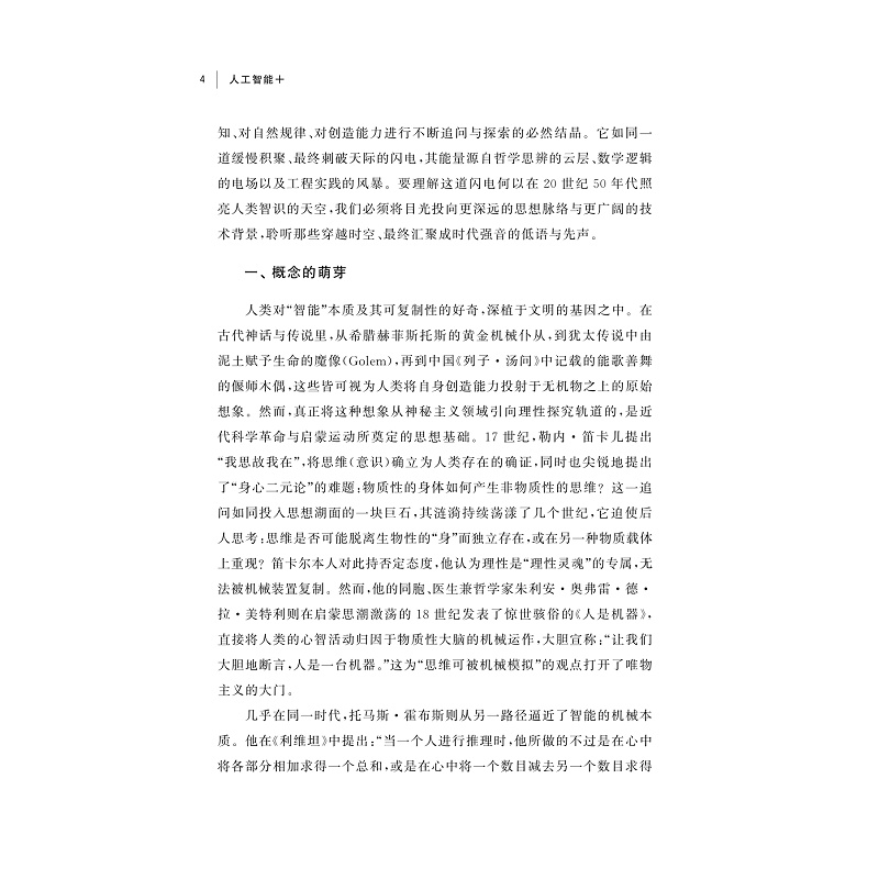 试读PDF-9787308275507(1-1)-人工智能+_021.jpg