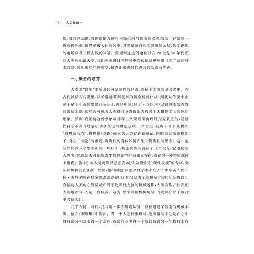 人工智能+/合壹智库丛书/新质生产力与创新战略研究院/浙江省新质生产力发展研究会/李飞 周闻哲 丰雨田 于晓莎/浙江大学出版社 商品图2