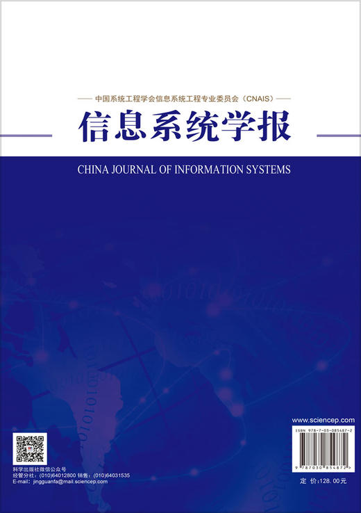 信息系统学报 第35辑 清华大学经济管理学院 9787030854872 商品图1