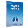 【预售】中国智慧 守护呼吸 商品缩略图0