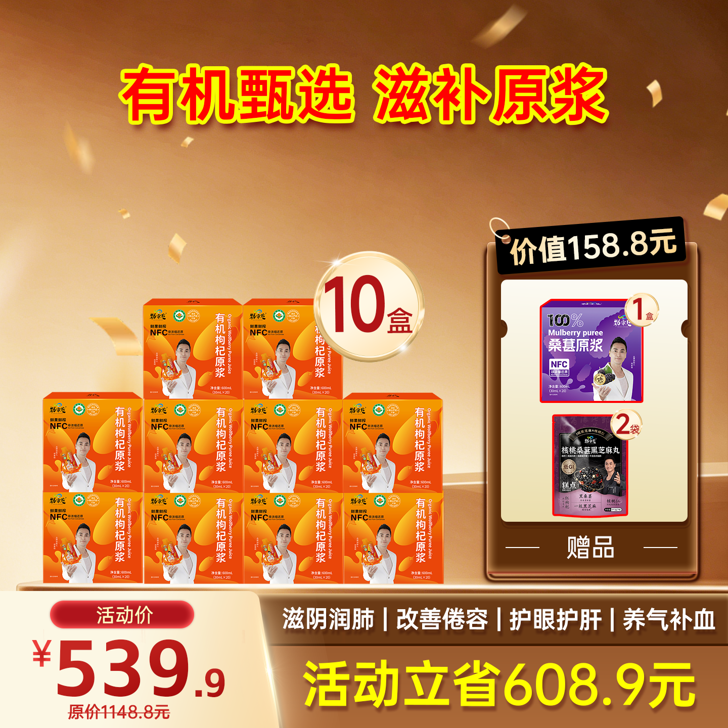 限时福利-爆款-有机枸杞原浆  20袋/盒