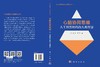 心脑协同思维：人工智能时代的人类智慧 王前等 9787030855749 商品缩略图3