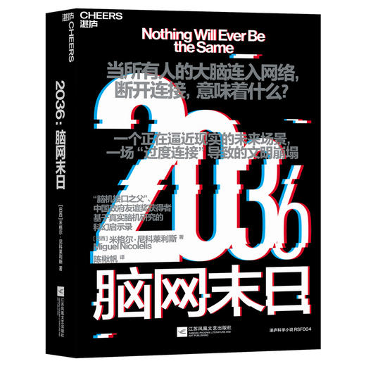 2036: 脑网末日 脑机接口之父新作！碳基协同人工智能脑科学科幻书 商品图1