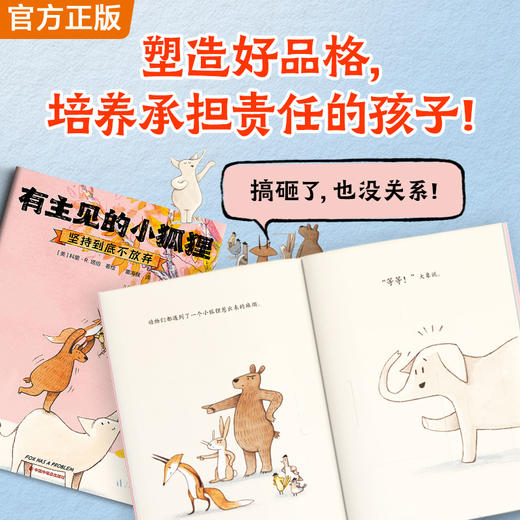 【2-7岁】有主见的小狐狸全5册凯迪克银奖大师新书苏斯博士奖社交启蒙引导 商品图7