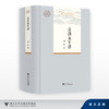 金润泉年谱/潘标/浙江大学出版社 商品缩略图0
