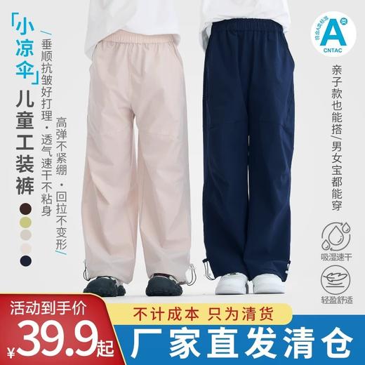 【底价清仓】龙之涵夏款「小凉伞」工装裤 商品图0