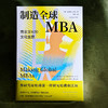 制造全球MBA 商业文化和文化生意 薄荷实验 当代商业教育 人类学研究 商品缩略图1