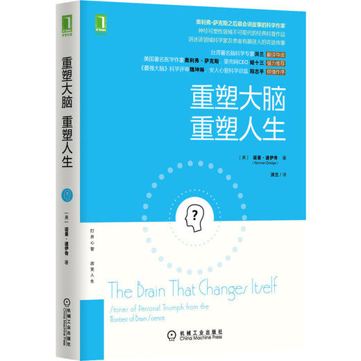重塑大脑，重塑人生 商品图0