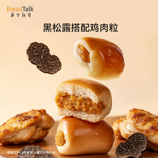 面包新语 黑松露肉粒小面包 260g/260g*2★ 商品图0