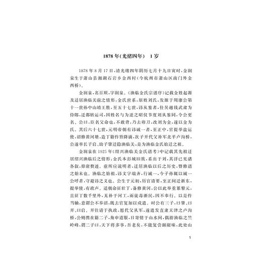 金润泉年谱/潘标/浙江大学出版社 商品图1