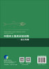 中国本土鱼类实验动物——稀有鮈鲫 何勇凤等 9787030847409 商品缩略图1